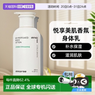 绿柑橘 韩国直邮innisfree 330ml 悦诗风吟 悦享美肌香氛身体乳
