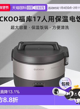 韩国直邮CUCKOO福库17人用保温电饭锅煮汤锅饭店食堂1755B