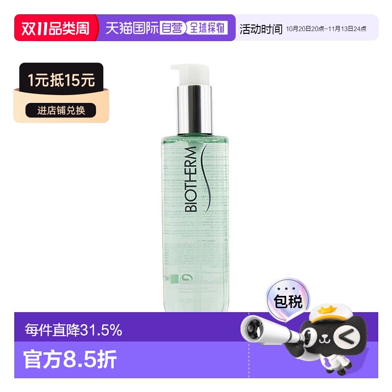 香港直邮biotherm/碧欧泉 女士 爽肤水正品补水保湿乳液