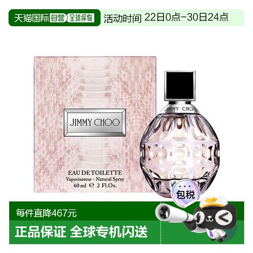 韩国直邮OLIVE YOUNG专享 Jimmy Choo吉米周吉米周女士花果正品