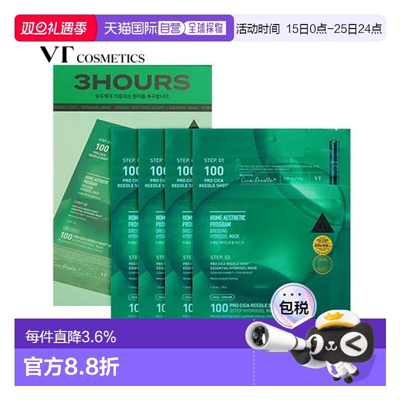 韩国直邮VT COSMETICS 绿色 积雪草微针面膜 100针 34.5g*4片正品
