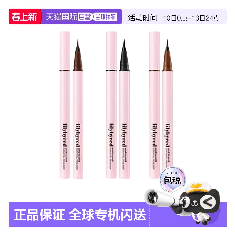 韩国直邮LILYBYRED丽丽百乐眼线液笔不晕染持久极细咖啡色棕正品