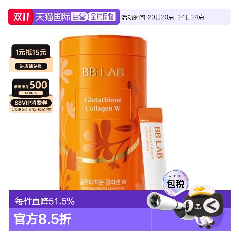 韩国直邮OLIVE YOUNG专享BB Lab谷胱甘肽胶原蛋白平衡营养 30包