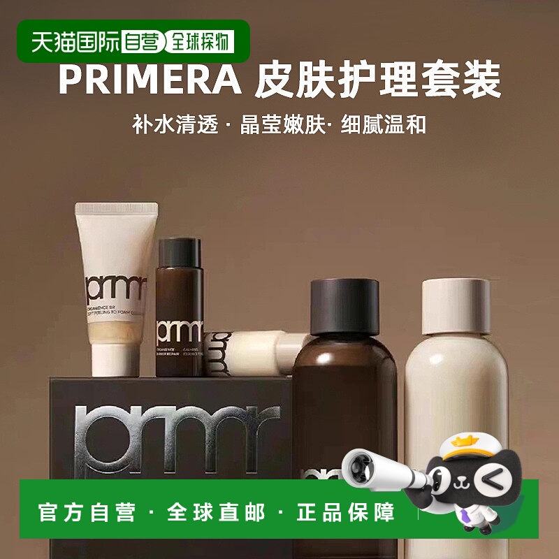 韩国直邮Primera芙莉美娜皮肤护理套装棕色补水清透晶莹嫩肤正品
