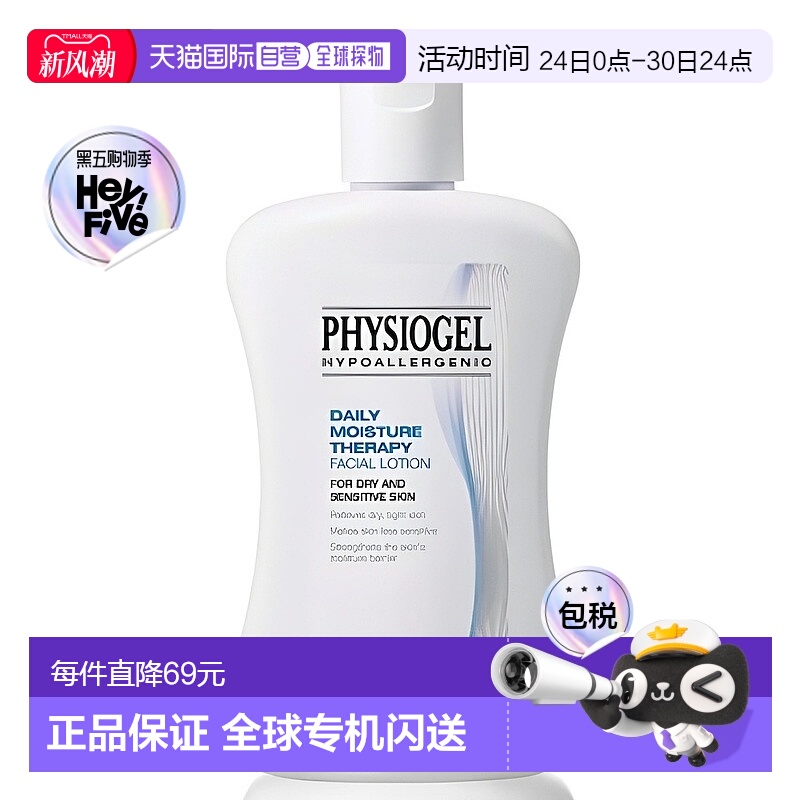 韩国直邮Physiogel霏丝佳舒润补水保湿乳液敏肌适用保湿乳200ml