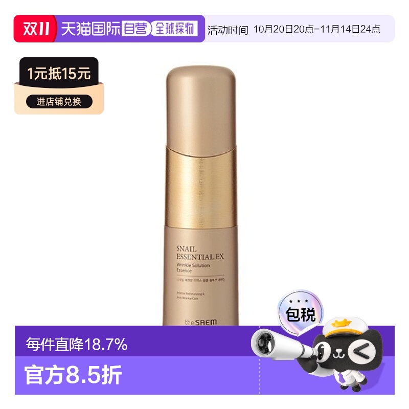 韩国直邮THE SEAM 得鲜 蜗牛精华EX抗皱精华液 50ml正品