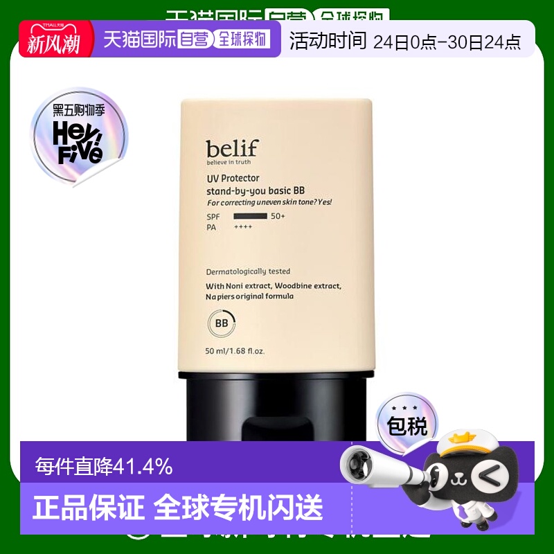韩国直邮BELIF 碧研菲 伴你同行肌底防晒霜 50ml正品