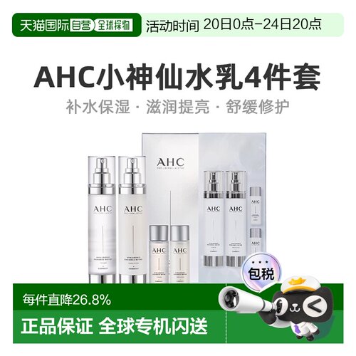 韩国直邮A.H.C爱和纯神仙玻尿酸水乳4件套补水蓝色 七夕礼物正品