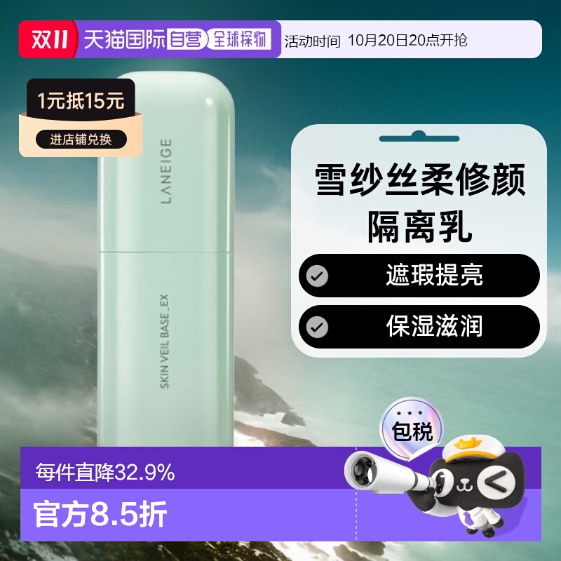 韩国直邮LANEIGE 兰芝 雪纱丝柔修颜隔离乳 60号 30ml正品