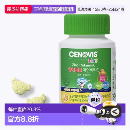 韩国直邮CENOVIS 圣诺 儿童锌与维生素C营养片 1.4g*60粒天然柑橘