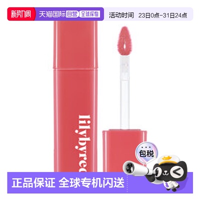 韩国直邮LILYBYRED丽丽百乐 染唇液 #02 Sentimental Lychee正品