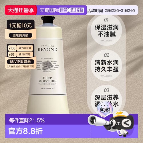 韩国直邮BEYOND 贝妍德深层滋润防干裂护手霜100ml葡萄籽正品保湿
