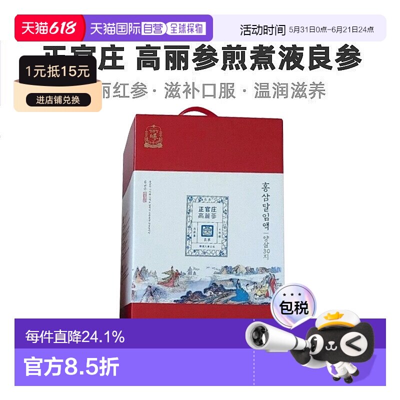 正官庄韩版6年根高丽红参90ml*48袋高丽参人参口服液口服滋补品