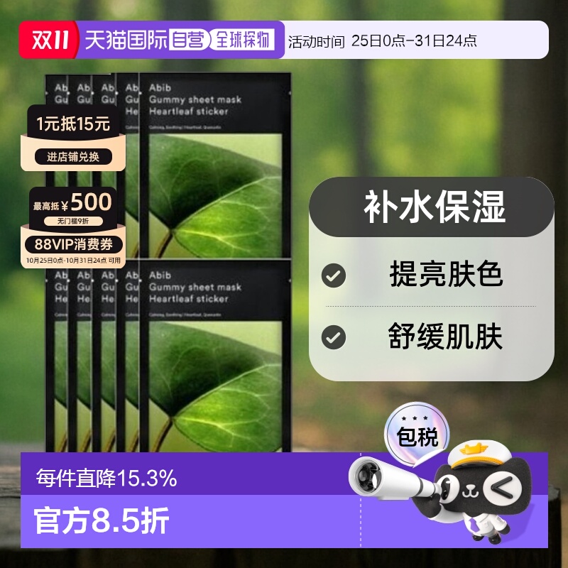 韩国直邮Abib阿彼芙口香糖鱼腥草面膜舒缓滋润肌肤27ml*10正品