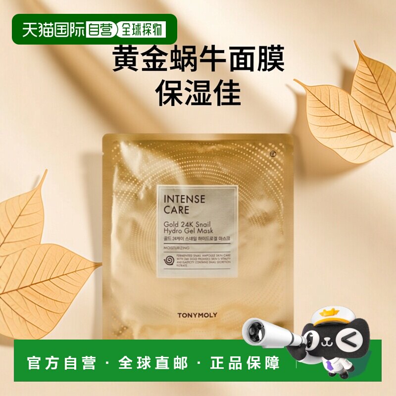 韩国直邮托尼魅力 TONYMOLY 黄金蜗牛凝胶保湿面膜 33g*30片正品