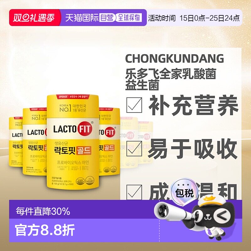 韩国直邮钟根堂LACTOFIT乐多飞全家乳酸菌益生菌50包*6盒调理肠胃