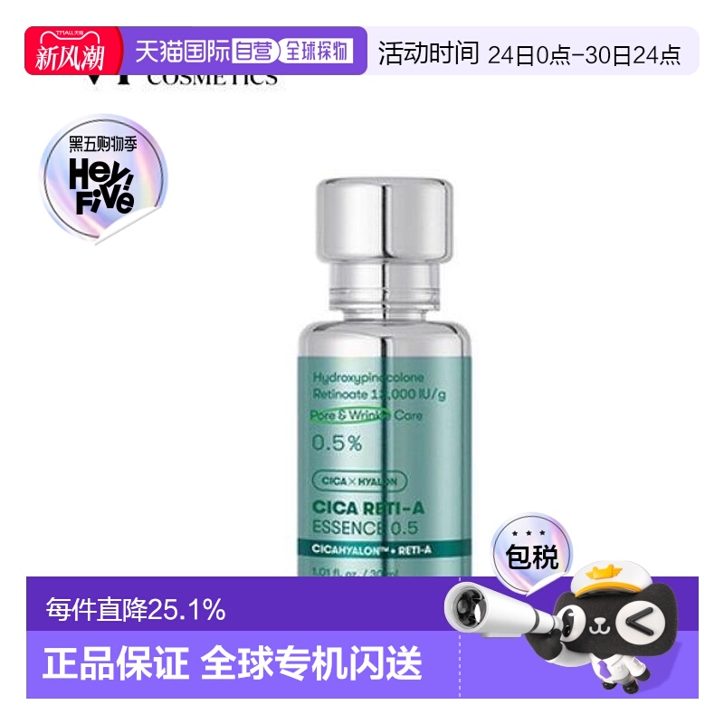 韩国直邮VT COSMETICS A醇精华保湿紧致抗老精华液0.5% 30ml正品