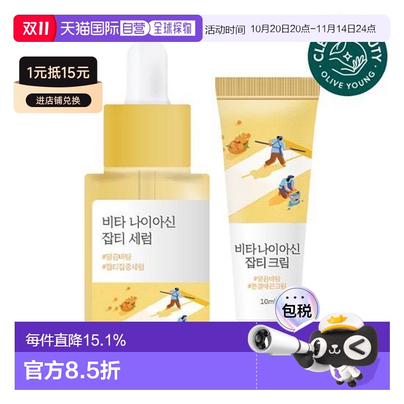 韩国直邮OliveYoung专享 roundlab柔恩莱独岛淡斑精华正品