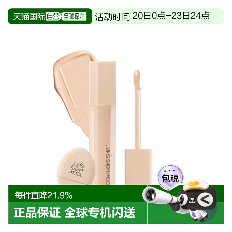 韩国直邮郑瑄茉 JUNG SAEM MOOL SKIN NUDER CONCEALER 遮瑕膏 6g