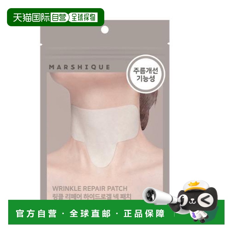 韩国直邮OLIVE YOUNG专享 MARSHIQUE抗皱改善皱纹皱纹修复皱纹贴