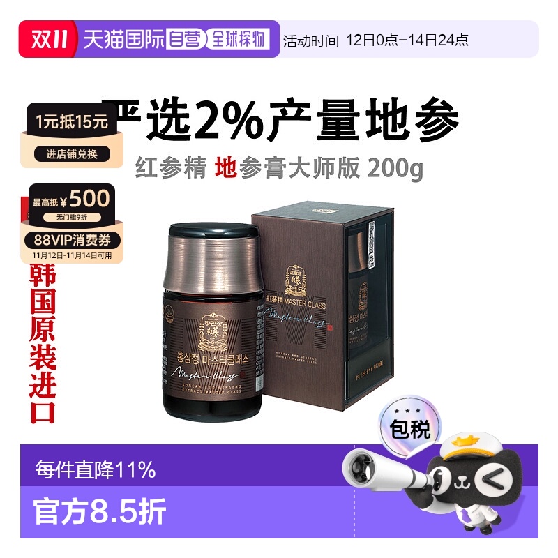 韩国直邮正官庄韩版6年根大师级高丽红参膏滋补营养口服瓶装200g