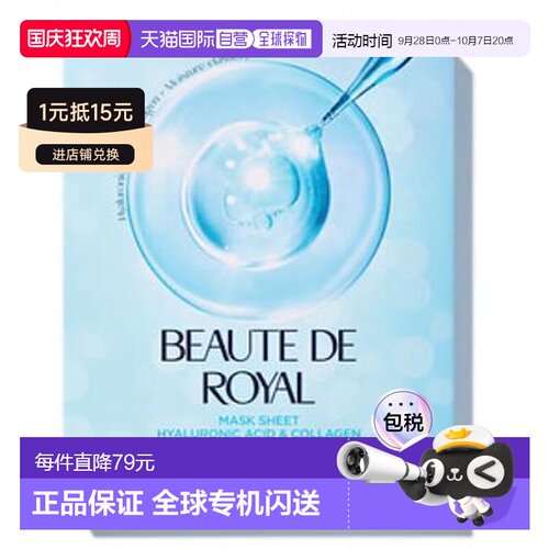 韩国直邮THE SEAM 得鲜 BEAUTE DE ROYAL 玻尿酸胶原蛋白面正品
