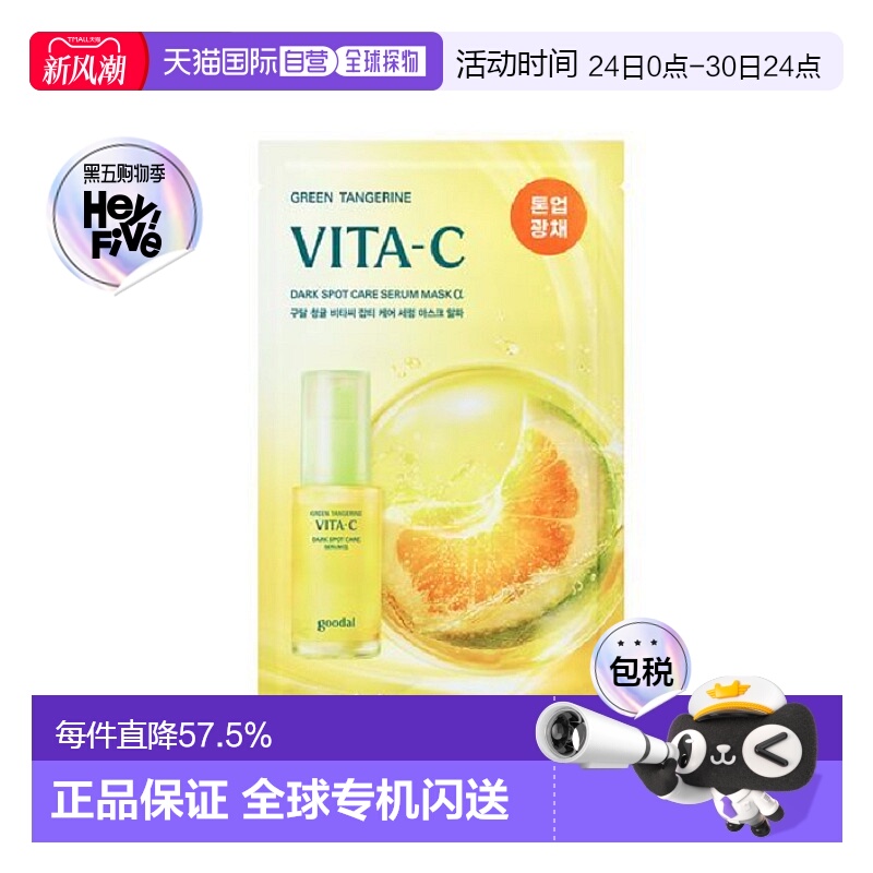 韩国直邮OLIVE YOUNG专享 果达儿青橘VC面膜7g*4正品