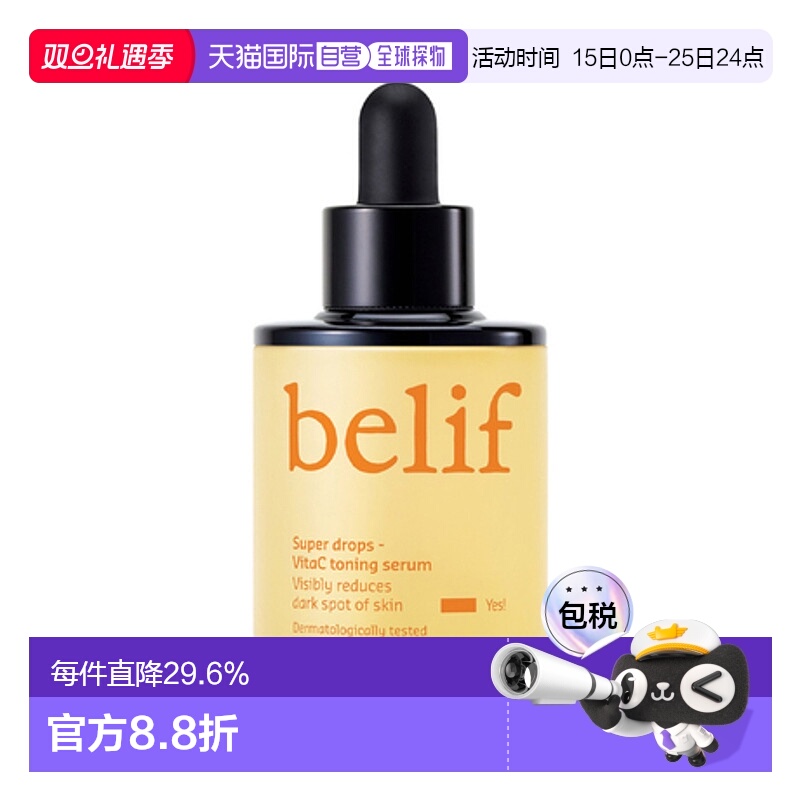 韩国直邮BELIF 碧研菲 Super Drops-维生素C水润精华 30ml正品