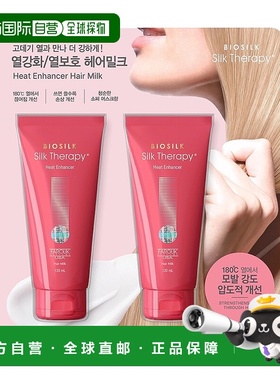 韩国直邮丝丽诺妃Silk Therapy蛋白浓缩精华护发素120ml*2瓶正品