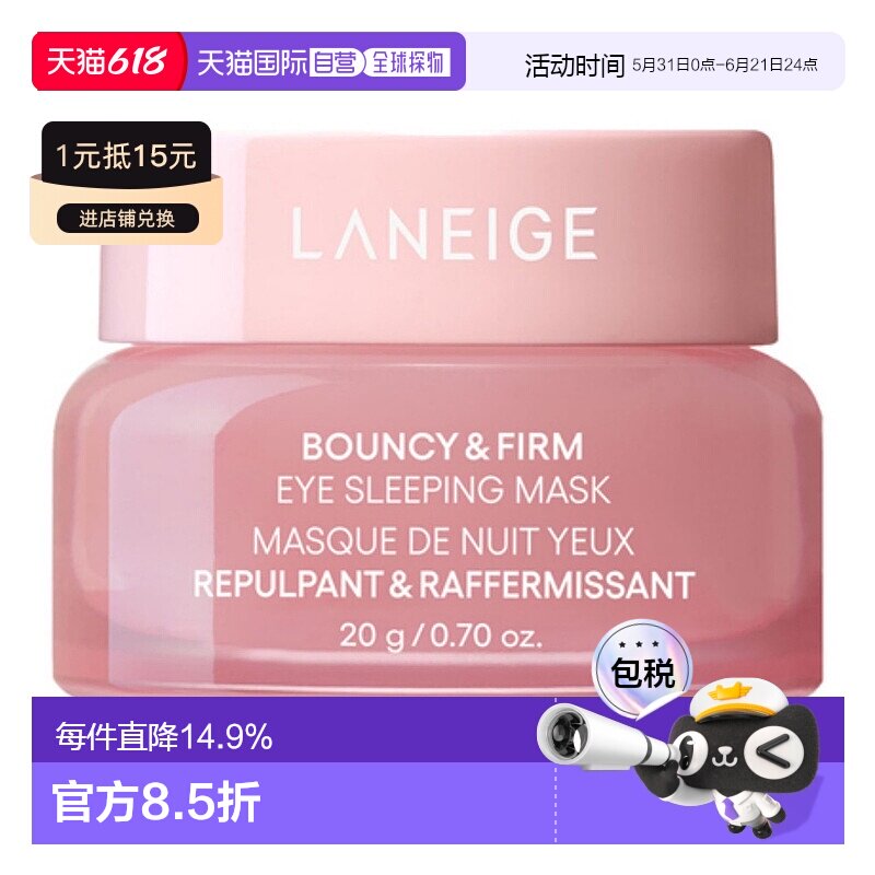韩国直邮LANEIGE 兰芝眼部睡眠面膜清爽保湿温和20g正品眼膜夜间
