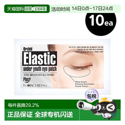 韩国直邮The Orchid Skin 蒂欧丝 口香糖塑颜凝胶眼贴 4.1g*正品
