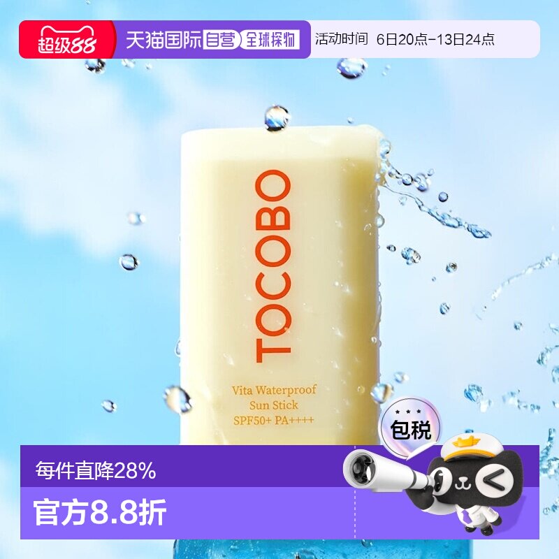 韩国直邮Tocobo维他防水防晒棒防晒敏感肌清爽水感正品图片