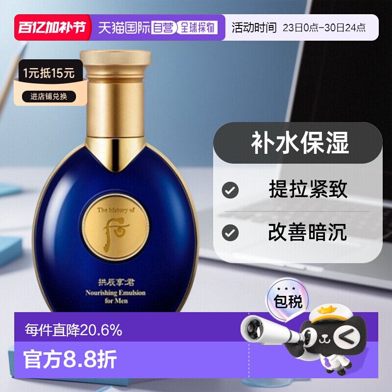 韩国直邮后WHOO 拱辰享君男士滋养乳100ml乳液护肤补水保湿正品