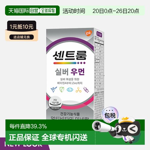 韩国直邮CENTRUM善存银片中老年复合维生素矿物质叶酸1.5gx112粒