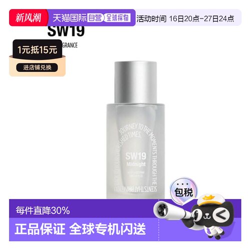韩国直邮SW19 MIDNIGHT ROOM&BED 室内香氛喷雾 50ml正品