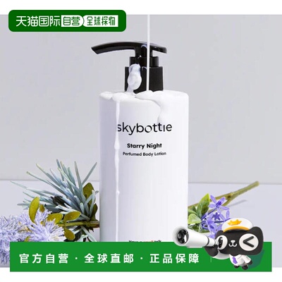 韩国直邮OLIVE YOUNG专享 SkyBottle 香氛身体乳 Starry Nig正品