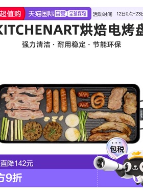 韩国直邮Kitchenart不粘锅强火力家用烘焙电烤盘KNG-W660NK