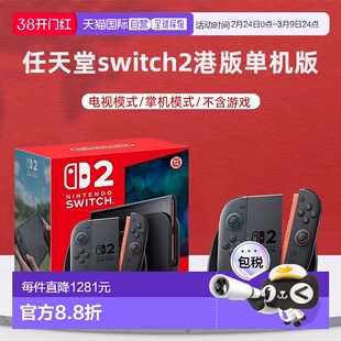 香港直邮任天堂Switch2游戏机主机多语言新款二代体感NS2掌机港版