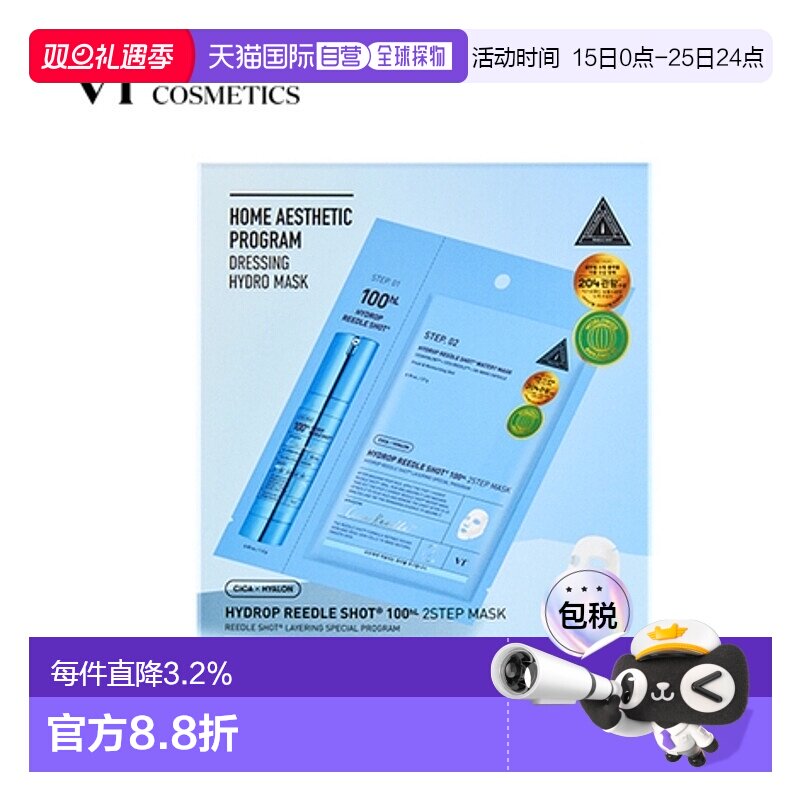 韩国直邮VT COSMETICS 蓝色玻尿酸补水微针面膜 100针  28.5正品