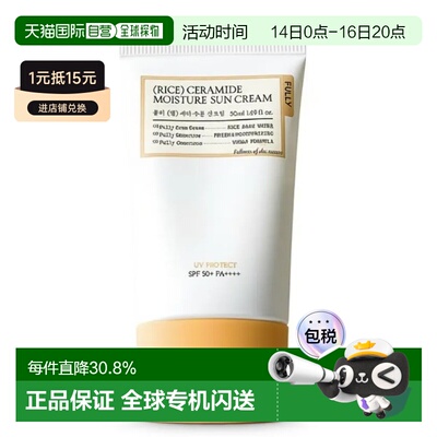 韩国直邮OLIVE YOUNG专享 FULLY大米隔离防晒 50ml正品