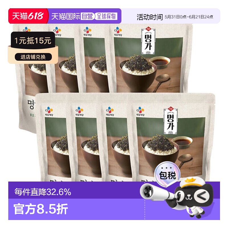 韩国直邮CJ希杰拌饭紫菜海苔50g*8包即食拌饭成人儿童健康零食