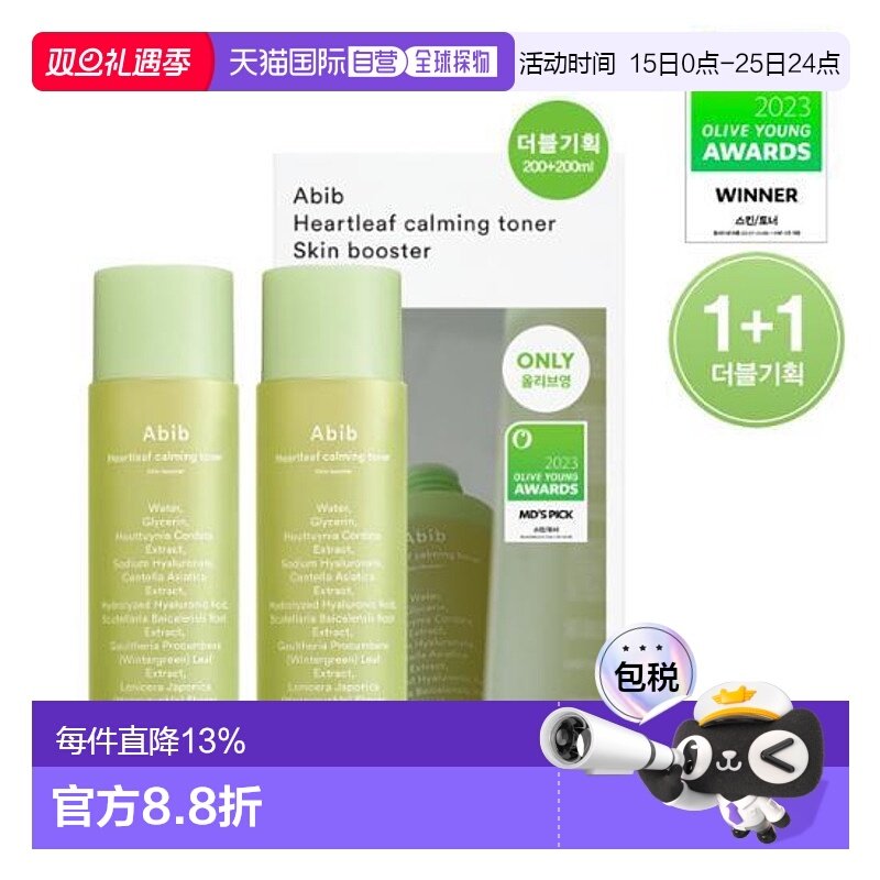 韩国直邮OLIVE YOUNG专享 abib鱼腥草舒缓爽肤水 200ml*2正品