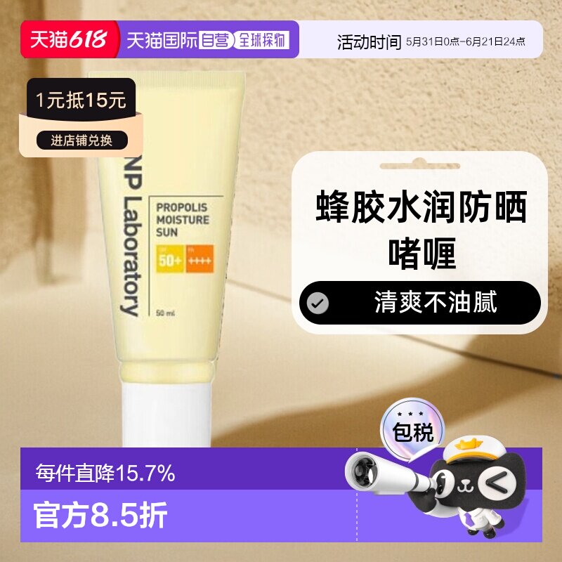 韩国直邮CNP 希恩派 蜂胶水润防晒啫喱50ml正品