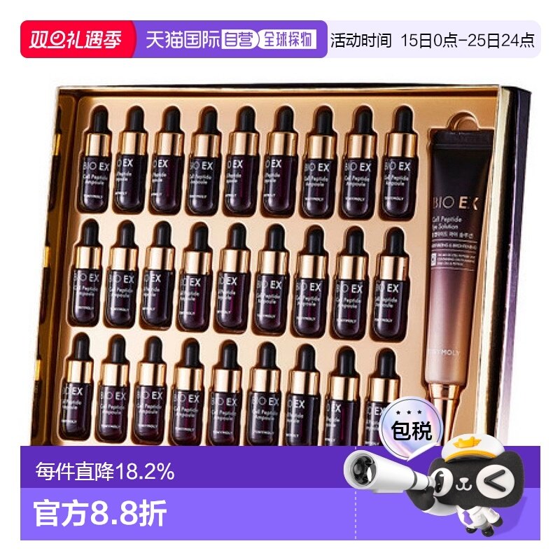 韩国直邮托尼魅力 TONYMOLY 生物EX细胞肽眼霜安瓶套装保湿提亮
