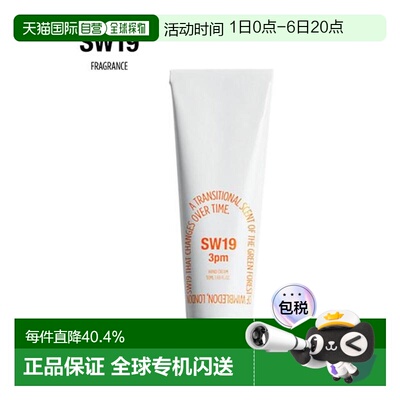 韩国直邮SW19 3PM HAND CREAM 护手霜 50ml正品