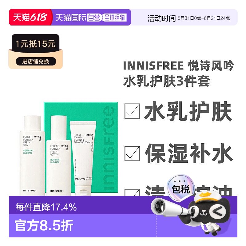 韩国直邮Innisfree悦诗风吟绿色森林水乳清爽控油深补水保湿正品