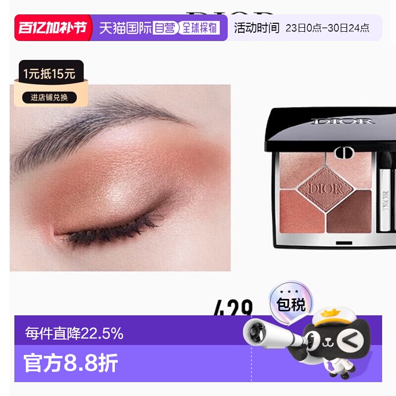 韩国直邮Dior 迪奥五色眼影盘日常百搭细腻持妆哑光细闪眼影正品