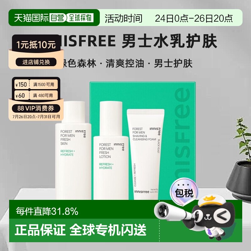 韩国直邮innisfree 悦诗风吟 绿色森林清爽控油男士水乳护肤正品