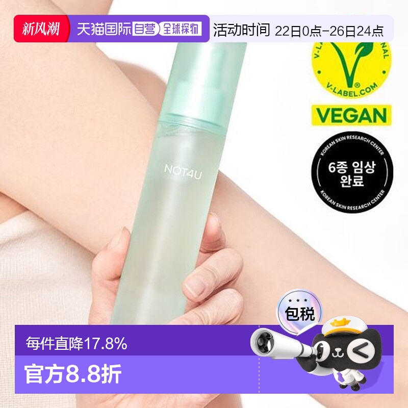韩国直邮OLIVE YOUNG专享 NOT4U身体喷雾 115ml正品