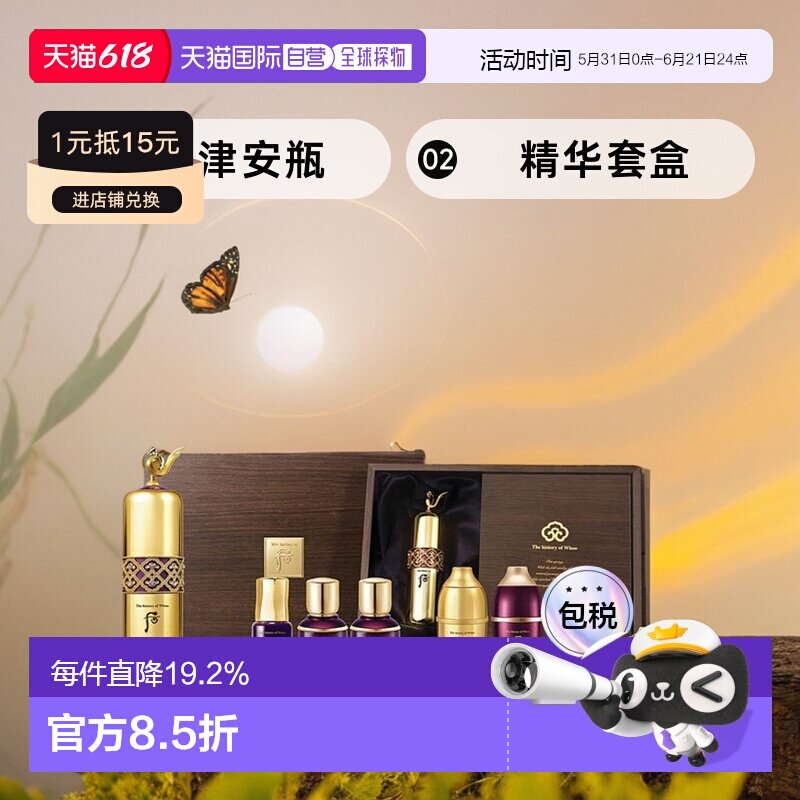 韩国直邮后WHOO 还幼凝颜宝津安瓶精华套盒正品护肤套装